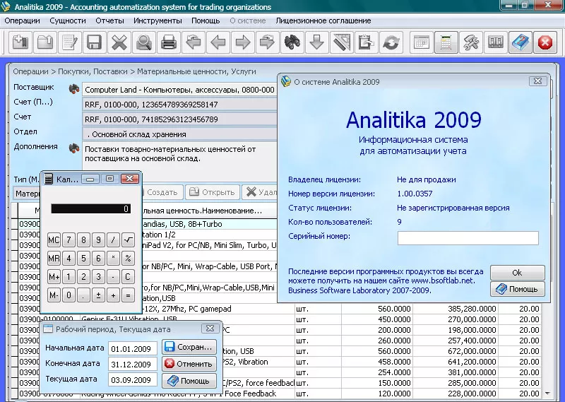 Analitika 2009 - Бесплатный продукт для учета в торговом предприятии